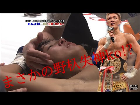 K-1 WORLD GP   まさかの野杁正明失神ko負け！？　#野杁正明　#k-1