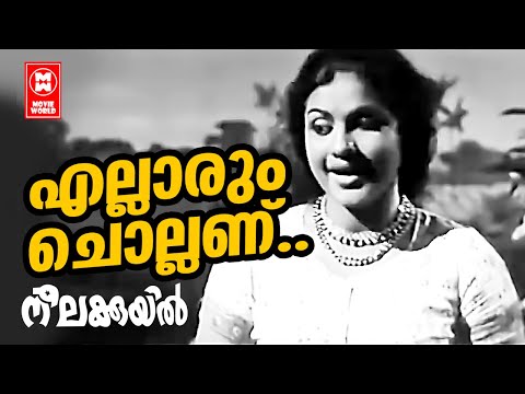 Ellarum Chollanu | Neelakuyil | P Bhaskaran | K Raghavan | Janamma David | Old is Gold