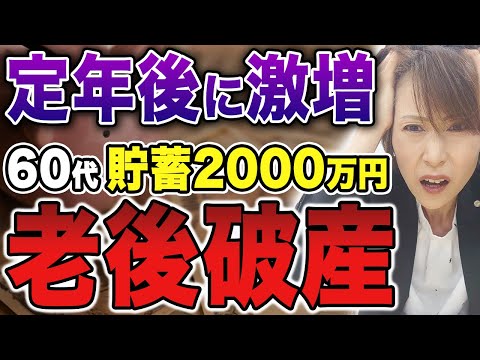 【老後2000万円問題】老後破産に陥らないためにするべきこと