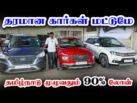 💯👌🏻 Best Used Cars showroom in Coimbatore l Used cars in Coimbatore l Used cars in Tamilnadu