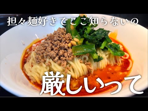 【鳥取県鳥取市】平日でも行列！担々麺でミシュランビブグルマン！〆のご飯は必須「四川担担麺 蒼雲」