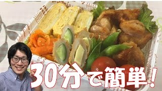 30分で作る！行楽弁当の作り方【簡単料理】