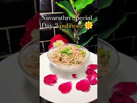 Temple Style Pulihora #youtubeshorts#shorts#shortvideo#short#ytshorts#shortsfeed#navaratri#day2#food