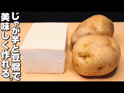 2. Potato tofu