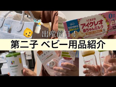 ［出産準備］第二子のベビー用品/新しく買い足したもの👶🍼［後編］