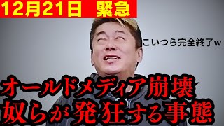 ※実は芸能界で大変なことが起きています…【ホリエモン 切り抜き】