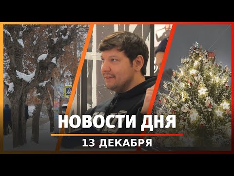 Новости Уфы и Башкирии 13.11.24: Цыпкин в Уфе, танцбатл и снос домов на Ленина