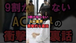 「業界の裏話」に関する雑学 #shorts #雑学 #豆知識