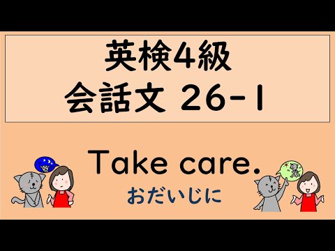 Kitty catと楽しく英検4級対策　中２レベル英語　【Step4 Dialog】2 !　小学生低学年から楽しく始める英検対策　聞き流し聞き慣れ文を読めるようになるまで繰り返そう。