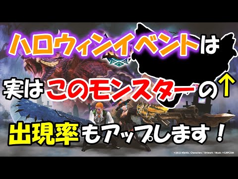 モンハンNOW  ハロウィン イベント は 実は●●の出現率もアップする！　漂う同伴者　重ね着　装備　ジャックオーヘッド　武器　デスペレイション　防具　ゴーストバルーン　限定狩人メダル　初心者