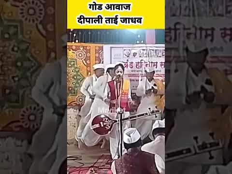 रूप पाहतालोचणी दीपाली ताई जाधव  #bhajan #bhajankirtan #mrviket