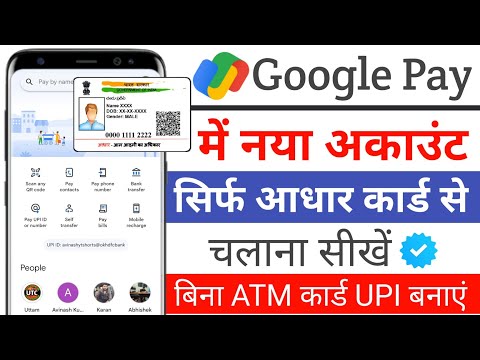 Aadhar Card Se Google Pay Account Kaise Banaye | Google Pay Aadhar Card Se Kaise Chalaye