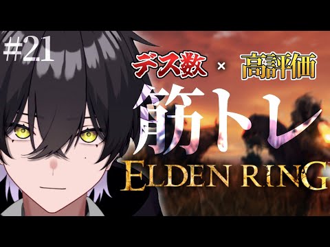 【ELDENRING/#21】私とラニ様の結婚式にご参列頂き誠にありがとうございます。【Vtuber/真上マカセ】#エルデンリング