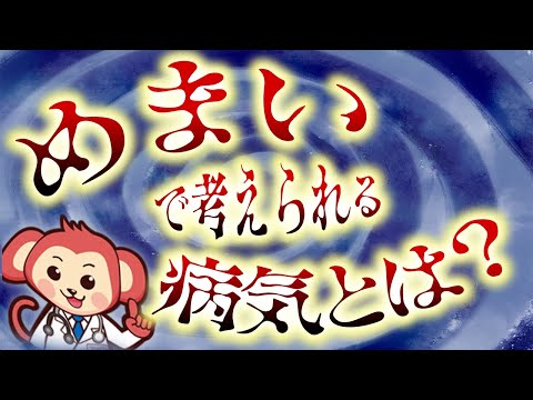 【意外と知らない】めまいの原因や考えられる病気について医師監修で解説