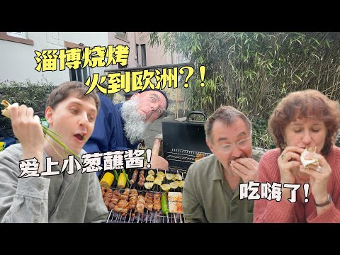 淄博烧烤爆火欧洲！德国大叔来做客却教我淄博烧烤正确打开方式？