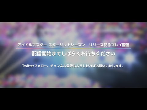 【スタマス】アイマスやるぜ！ #1