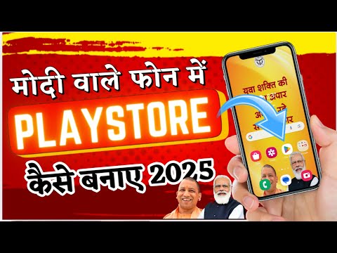 Yogi Modi vale Mobile me Play Store I d kaise banaye |Up me mile free smart phone ki Gmail I'd banay