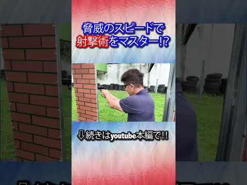 驚異のスピードでモノにする！武井壮のはじめての射撃力