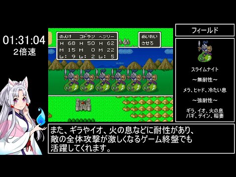 ドラゴンクエストⅤ～天空の花嫁～　RTA　5時間56分49秒　part 4/14