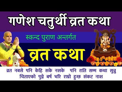 हरितालिका तीज व्रत कथा बर्ष भरि शुभ भाग्योदय🕉️🙏 today vrat || teej vrat katha