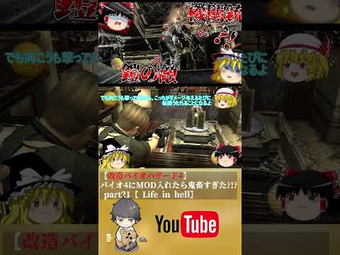 【改造バイオ4】鎧持ちが機関銃？！wwww #shorts  #バイオハザード4 #ハニワ #ゆっくり実況