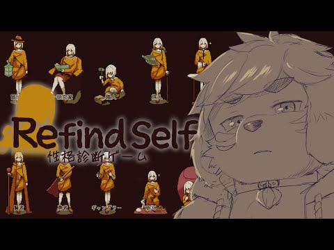 【初見】シンプルな探索型アドベンチャー『Refind Self: 性格診断ゲーム』