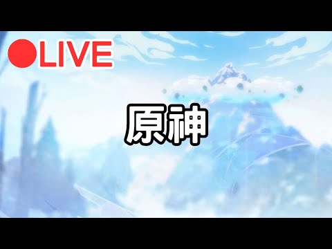 【原神】繼續跑圖!! #1126