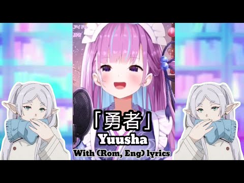 [Minato Aqua] -「勇者」Yuusha by YOASOBI " |  With (ROM, Eng) lyrics