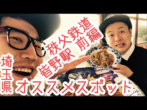 皆野駅『ビーバップに出てきそうな喫茶店』