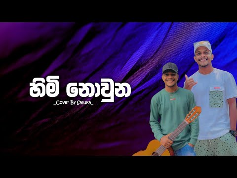 HimiNowuna Nethu Adunu | හිමි නොවුන නෙතු ඇඳුණු  | #cover #romantic #brokensong