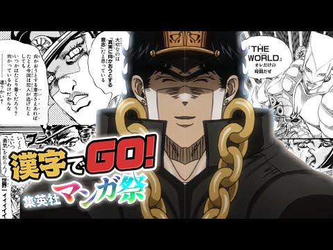 もしも承太郎が漢字でGOをプレイしたら【ジョジョMAD】