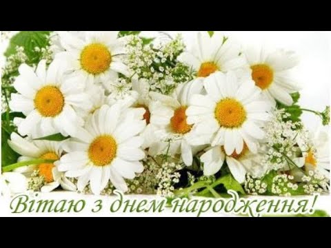 З Днем Народження. Неймовірно гарне і ніжне привітання . Музична листівка - Патріотична