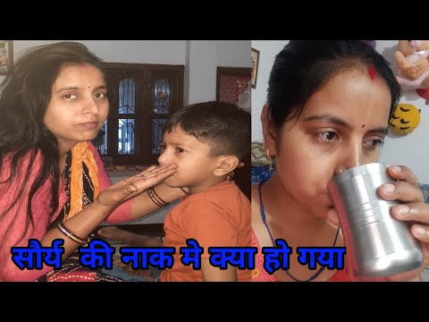 सौर्य की नाक में क्या हो गया।#gunjanfamily #daliy #vlogs #viral