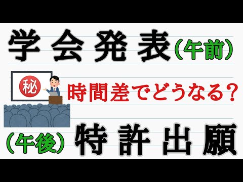 【いらすとやドラマ】学会発表と特許出願。時間差で生じる問題。～勝つのは私だ～