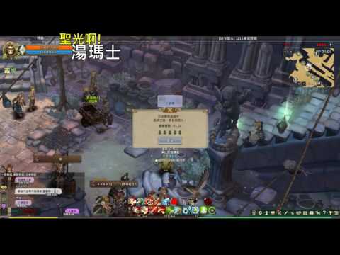 聖光啊!湯瑪士! [TOS] 2016/08/05 拉伊姆 湯瑪士 刻印 一起丸 p1