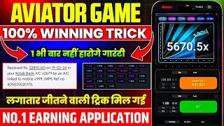 Aviator game tricks | aviator se paisa kaise kamaye | aviator game kaise khele | aviator game