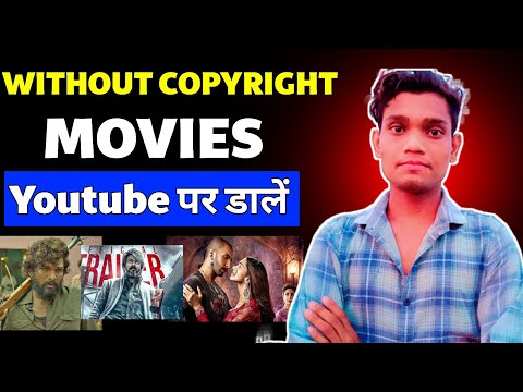 Youtube पर free मूवी कैसे Upload करें | Free Copyright मूवीज youtube पर कैसे upload करें