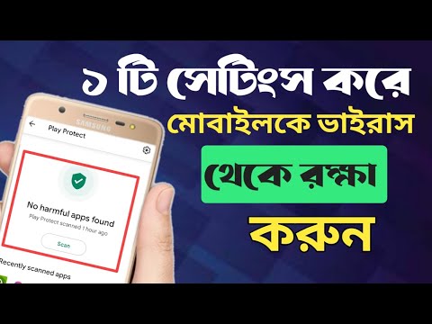 মোবাইলের গুরুত্বপূর্ণ একটি নিরাপত্তা সেটিংস।Mithun Online Tips