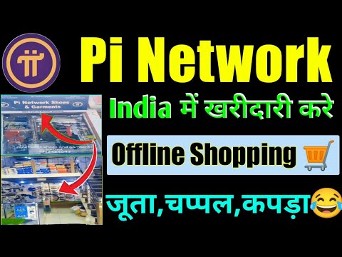 pick network India || pick coin shopping in India || pi network || cloth shoes slippers by to picoin