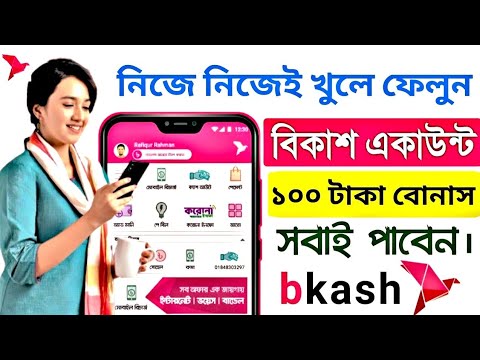 bkash account কিভাবে খুলব || bkash account kivabe khulbo || How to Create bkash account 2021