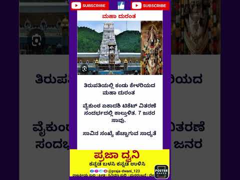 ಮಹಾದುರಂತ✨✨#ಕನ್ನಡನ್ಯೂಸ್ #ಕನ್ನಡಸುದ್ದಿಗಳು #karnataka #ಕನ್ನಡ #short