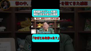 屋根裏のラジャーを観た岡田斗司夫「何でこれを作ったのか？」 #shorts 【岡田斗司夫 切り抜き サイコパスおじさん】