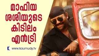 Thrilling entry of Mafia Sasi | Kaumudy TV