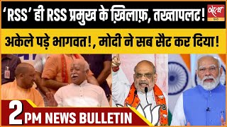 Hindi News India: Satya Hindi Bulletin for 27 December Updates। Modi । RSS । Mohan Bhagwat। BJP