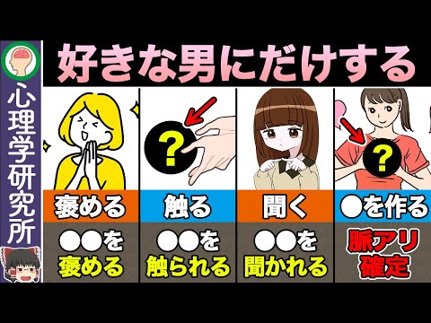 【総集編】 本気で好きな男にだけする女の行動