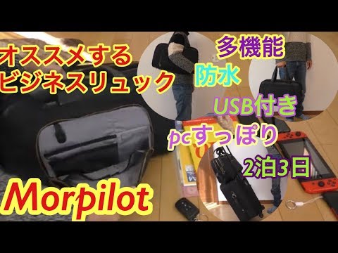 旅行にはこのビジネスバック使え！！