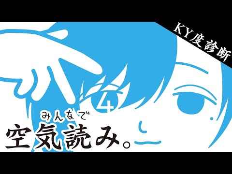 みんなで空気読み。4 | 読む。 【にじさんじ/叶】