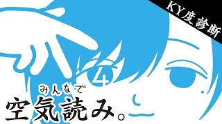 みんなで空気読み。4 | 読む。 【にじさんじ/叶】