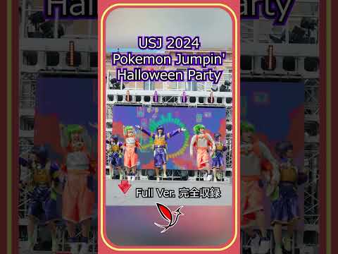 POKEMON JUMPIN HALLOWEEN PARTY 2024 #usj #ポケモン #universalstudiosjapan #halloween2024 #dance #pokemon