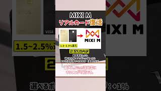 【エポスユーザー必見】MIXI Mリアルカード発行再開！？【ゆっくり解説】